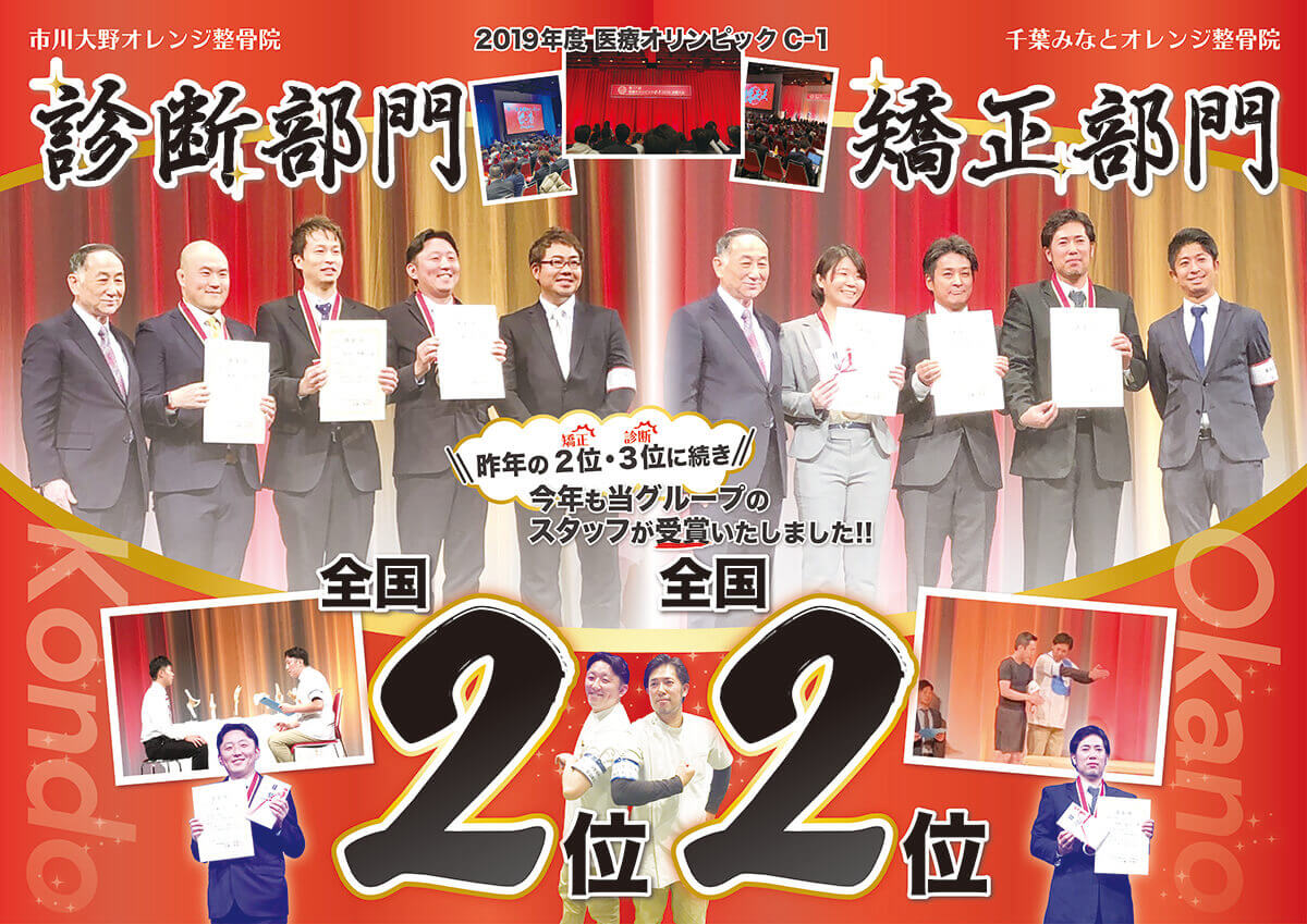 医療オリンピックC-1で診断部門・矯正部門ともに全国2位を受賞したグループスタッフ