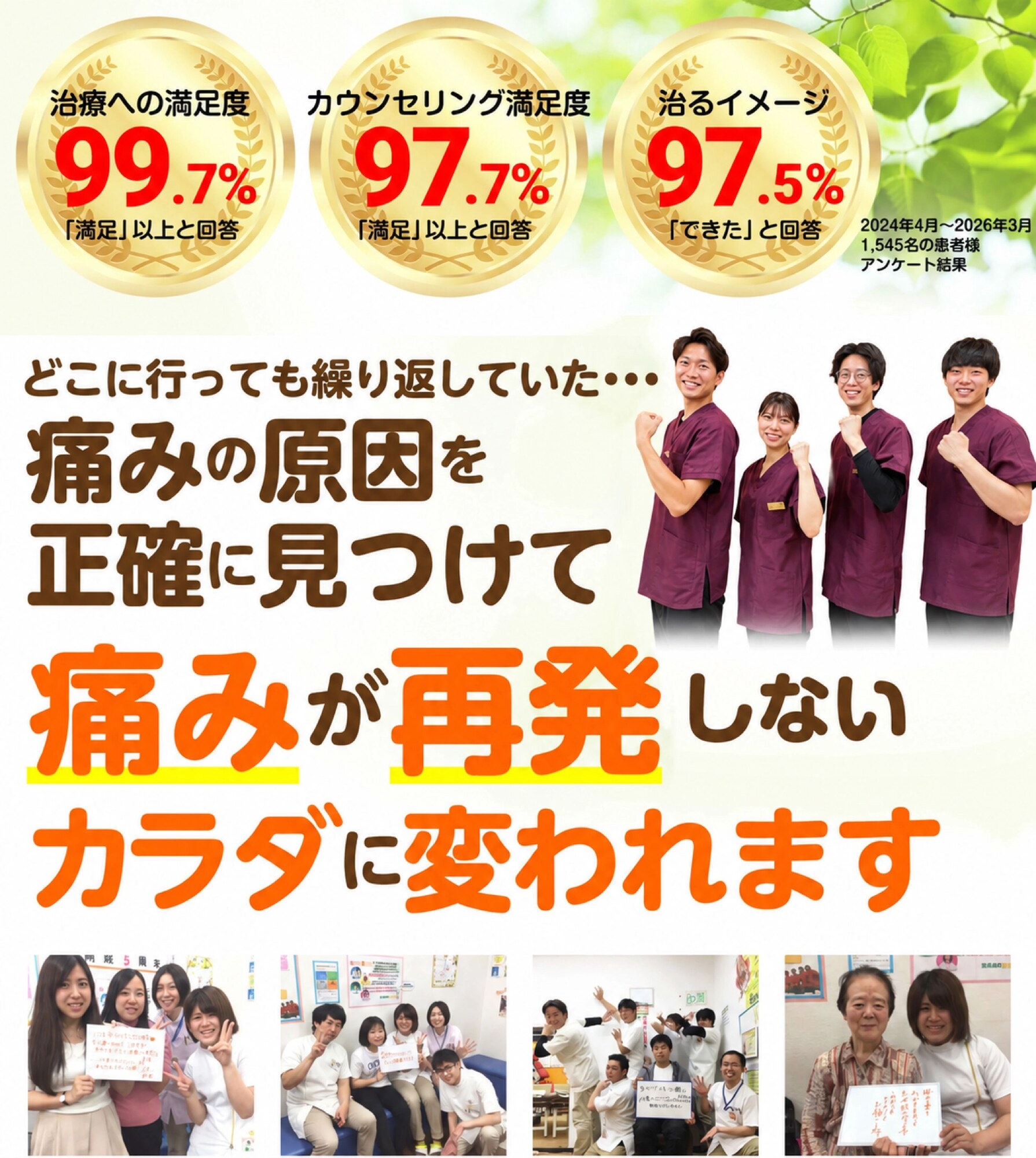 どこに行っても繰り返していた…痛みの原因を正確に見つけて 痛みが再発しないカラダに変われます（改善率96.7%・施術実績72,684人）
