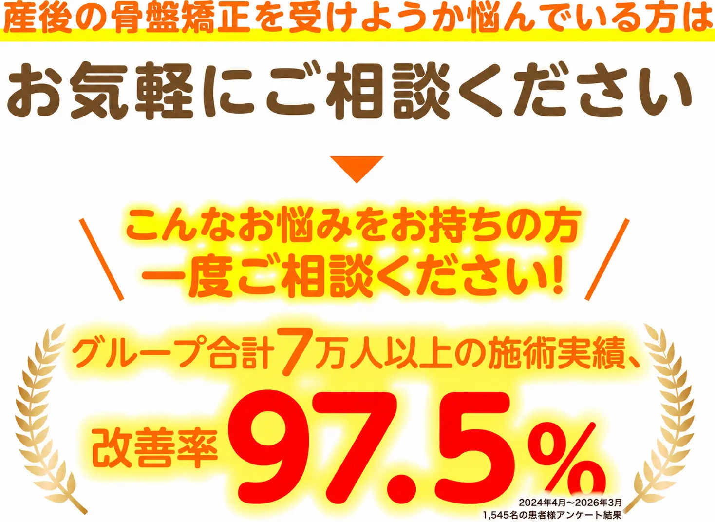 産後の骨盤矯正について | KSC金町オレンジ鍼灸整骨院