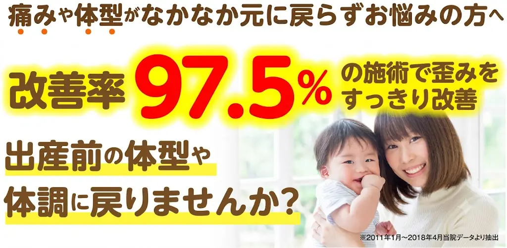 産後の骨盤矯正について | KSC金町オレンジ鍼灸整骨院